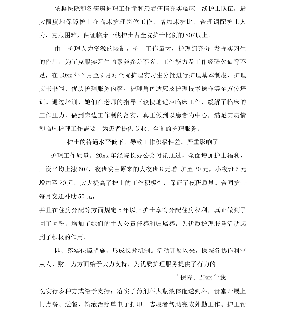 优质护理服务示范工程活动总结_第3页