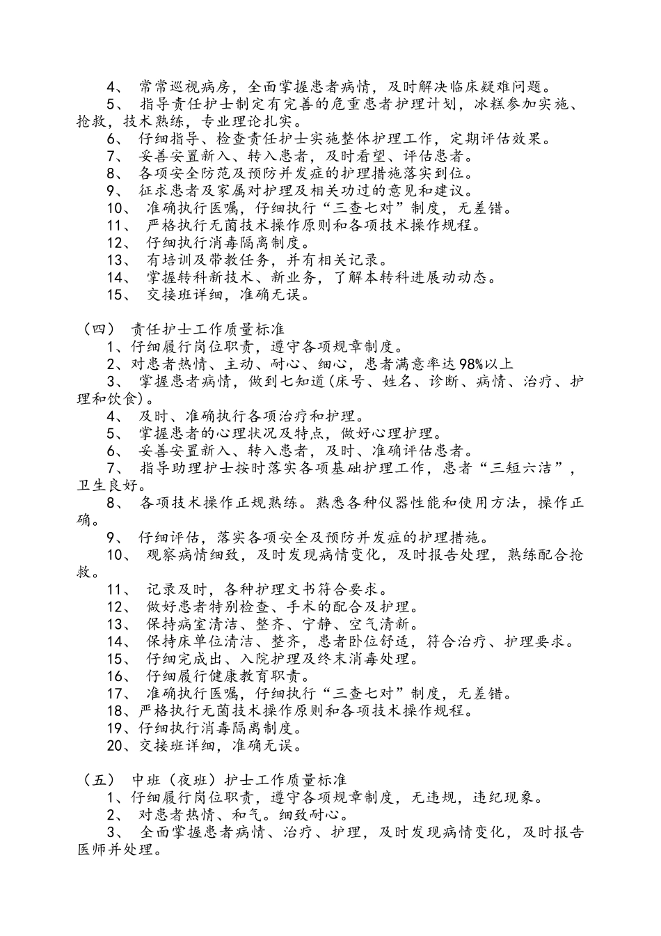 优质护理服务相关管理制度_第2页