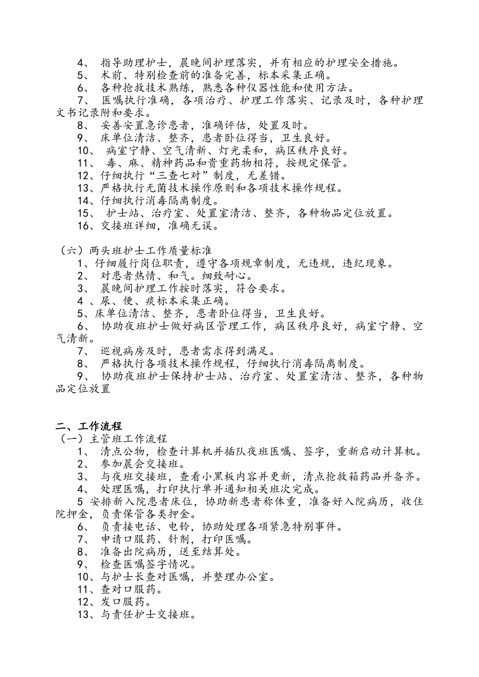 优质护理服务相关管理制度_第3页