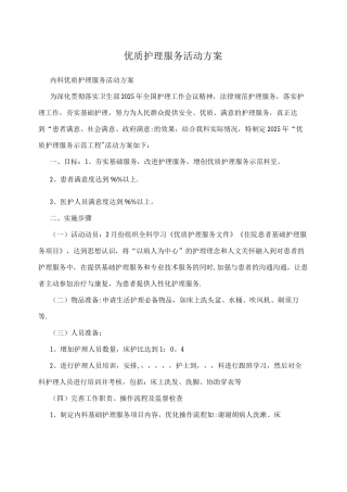 优质护理服务活动方案