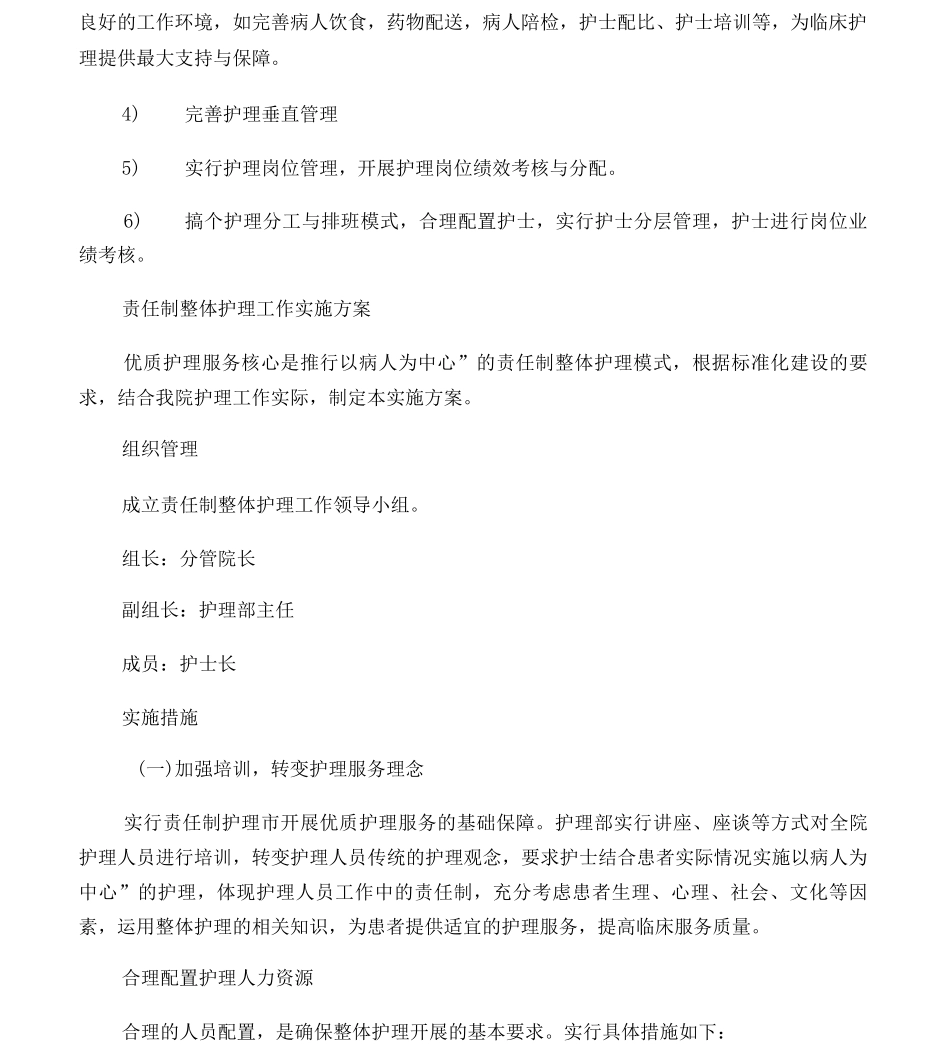 优质护理服务目标及内涵_第3页