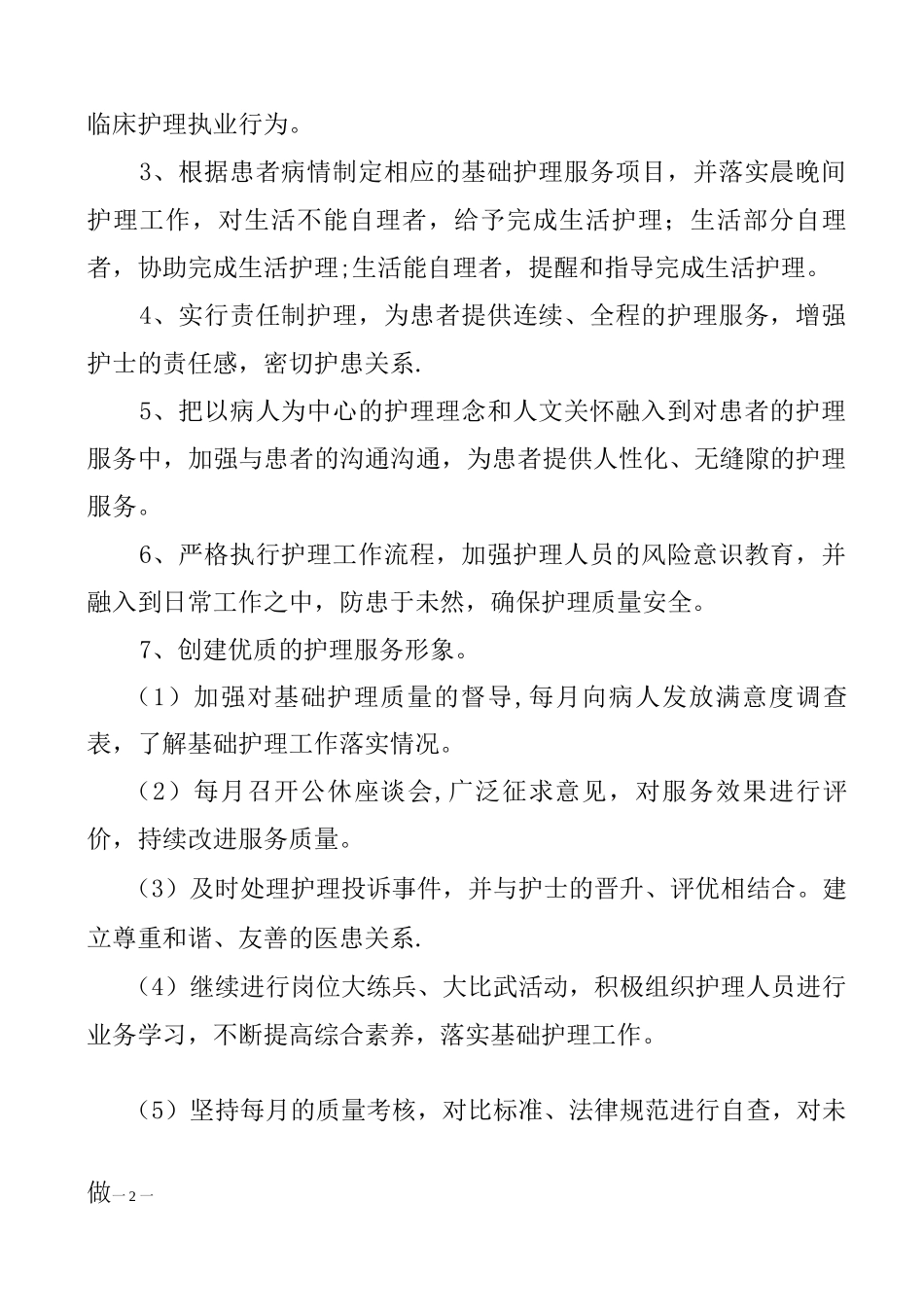 优质护理活动方案_第2页