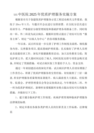 优质护理活动方案