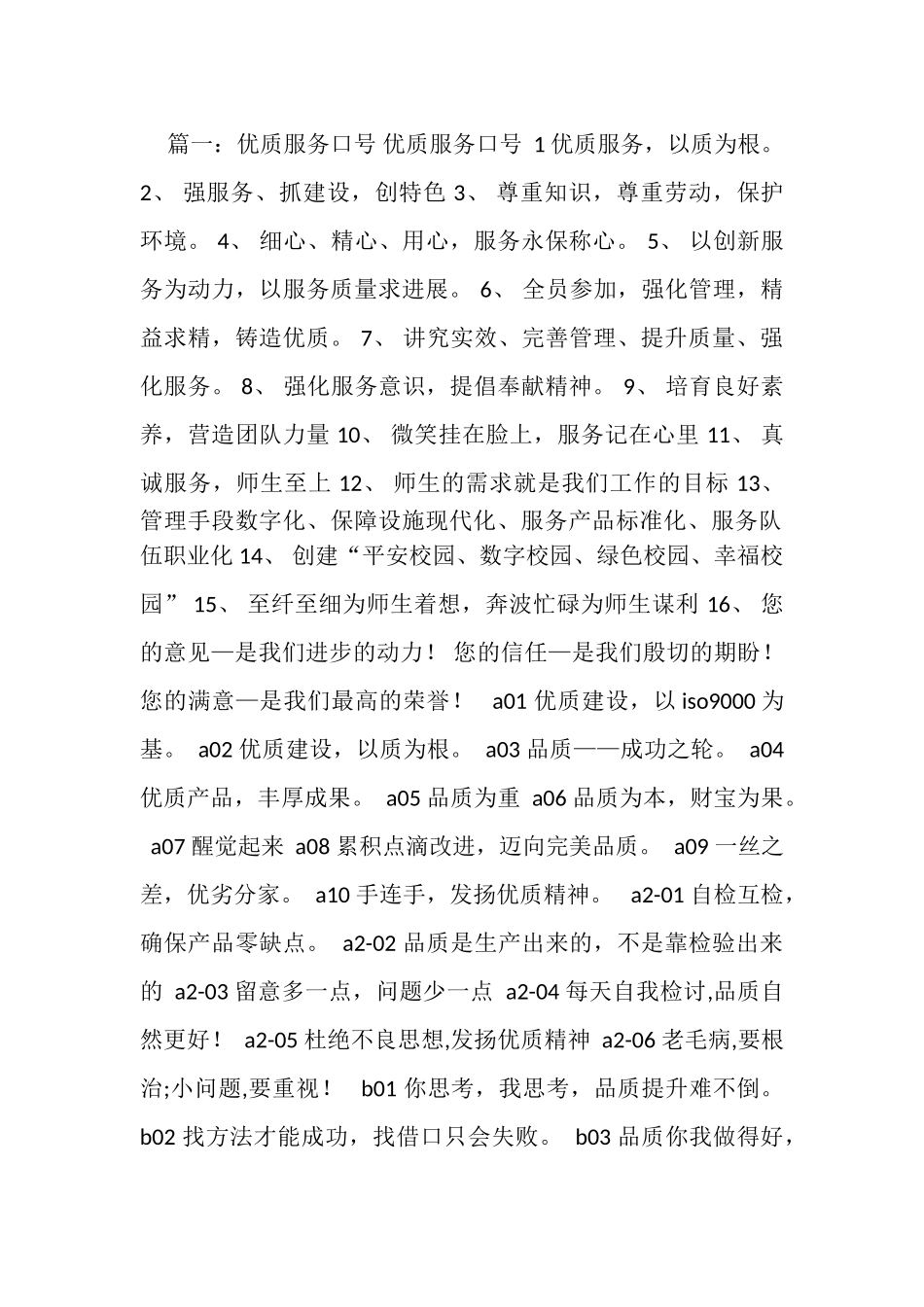 优质服务口号_第1页