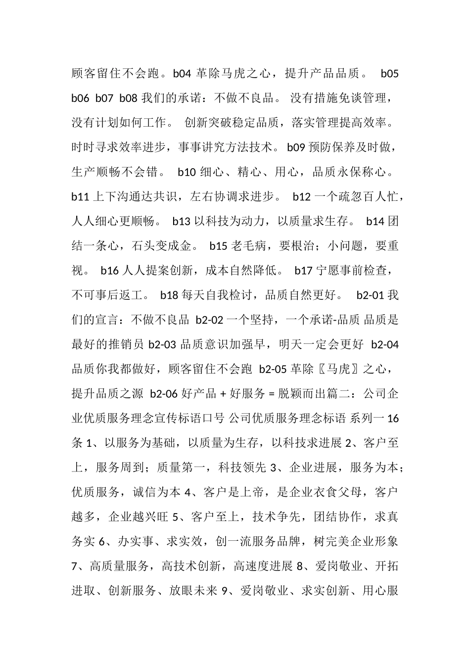 优质服务口号_第2页