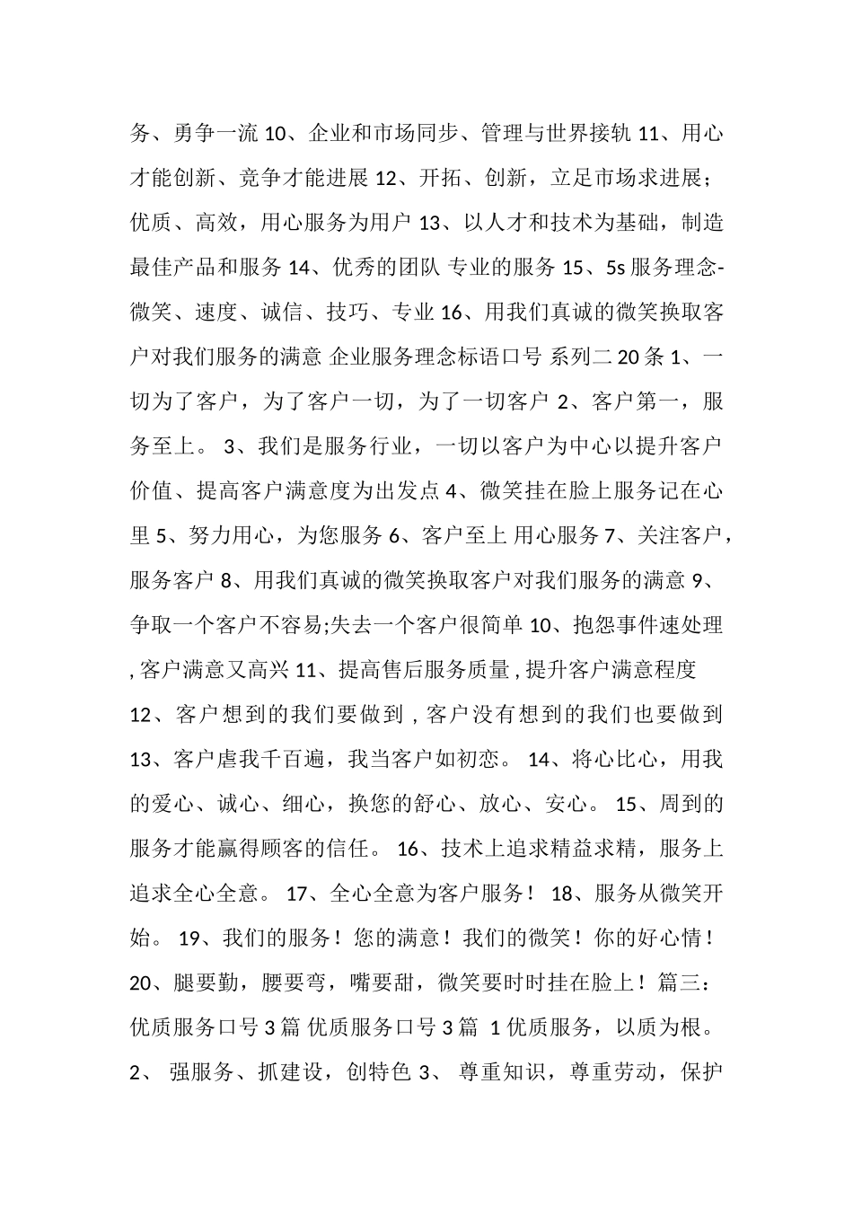 优质服务口号_第3页