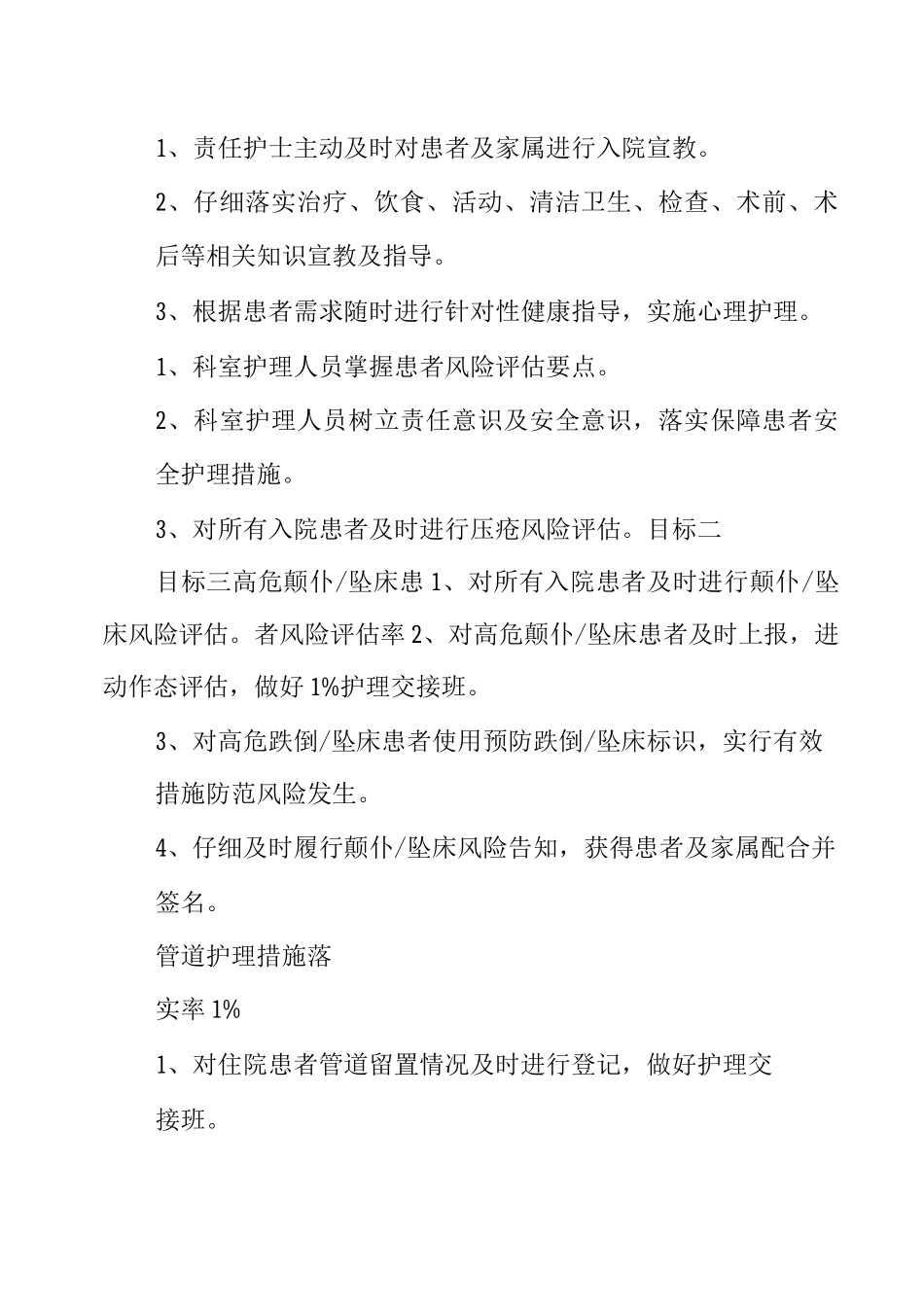 优质护理服务量化目标及细化措施_第2页