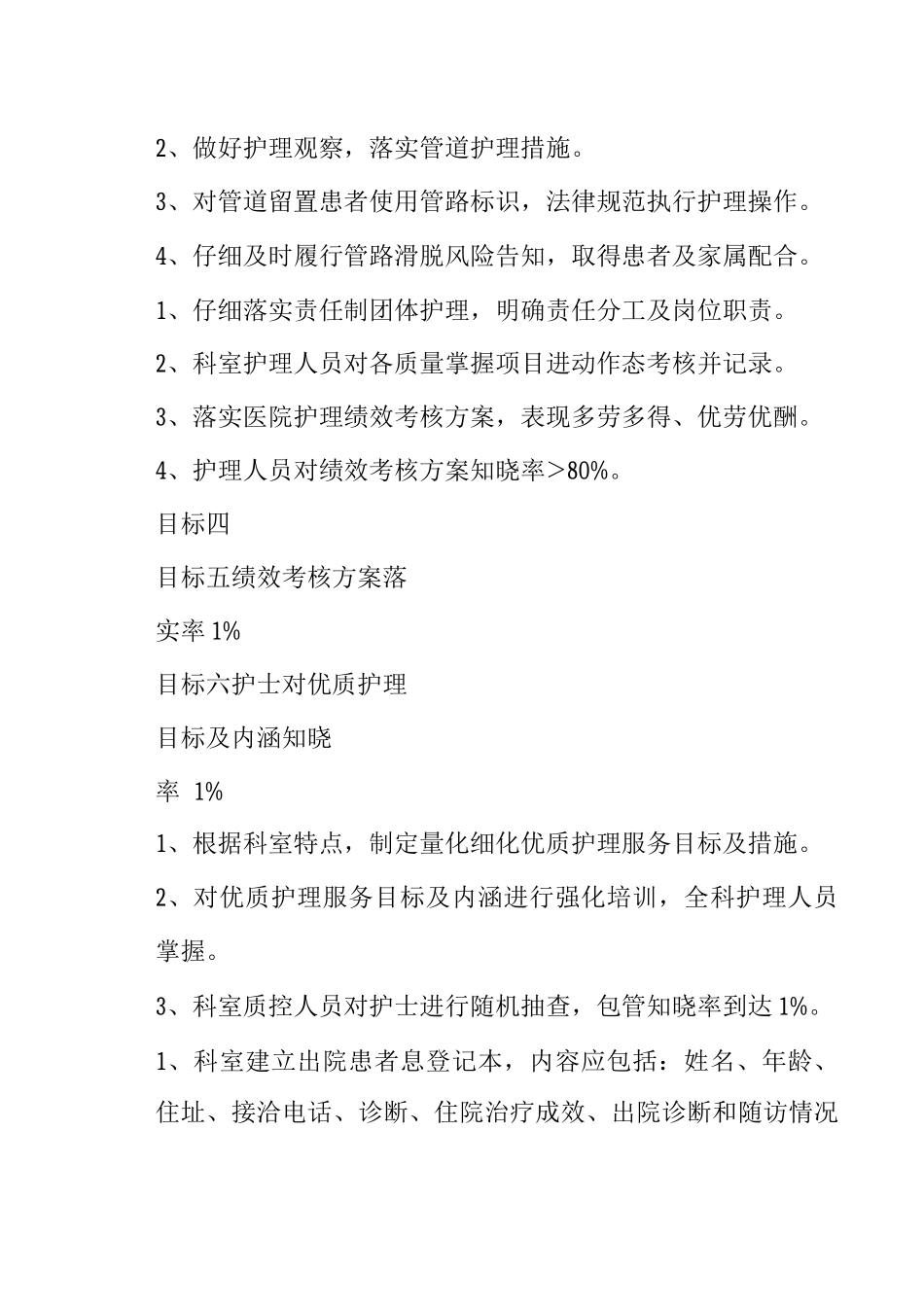 优质护理服务量化目标及细化措施_第3页