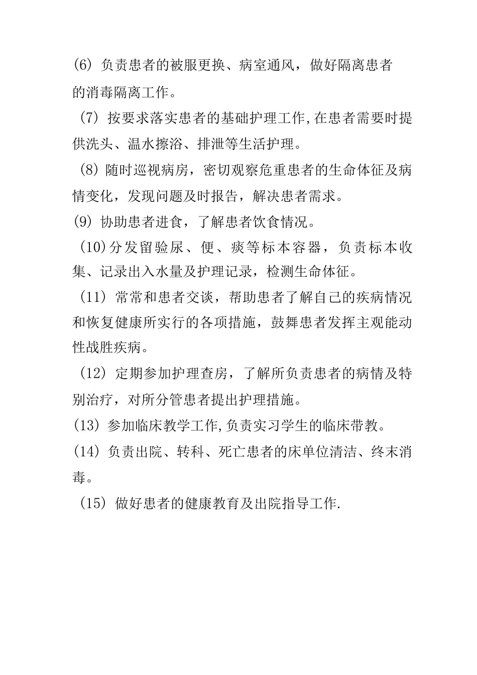 优质护理服务责任班管理制度_第3页