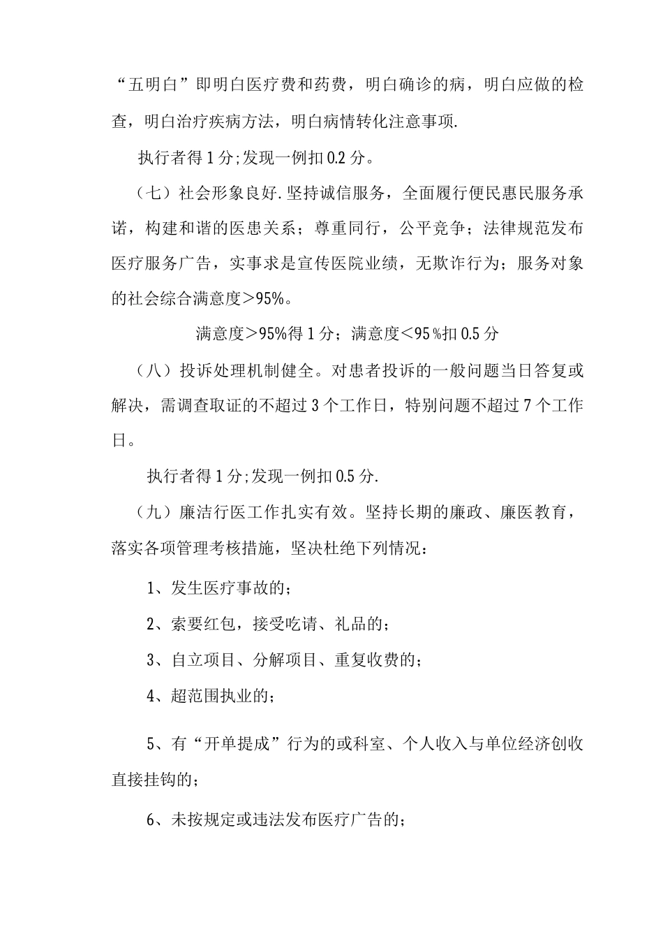 优质服务奖惩制度_第3页