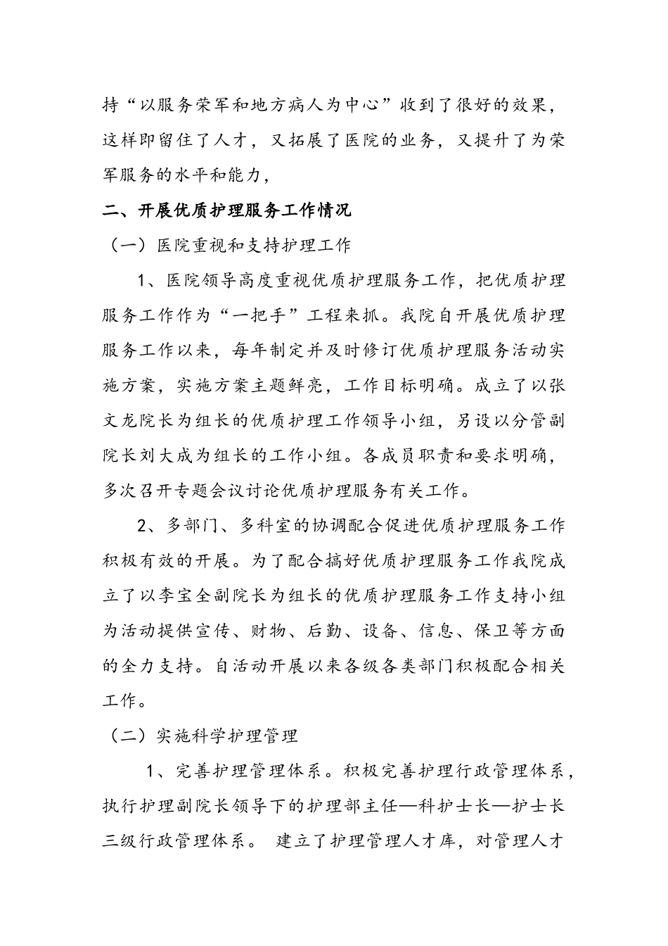 优质护理自评报告_第2页