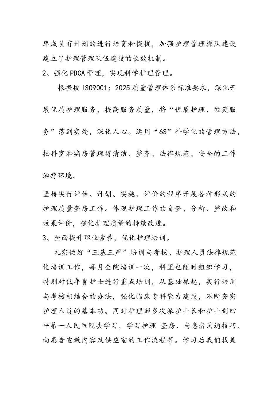 优质护理自评报告_第3页