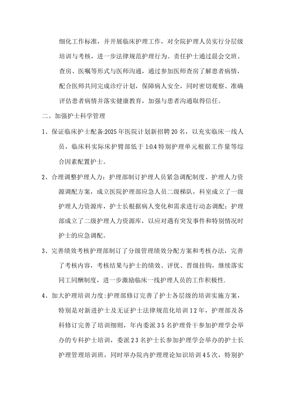 优质服务工作计划_第2页