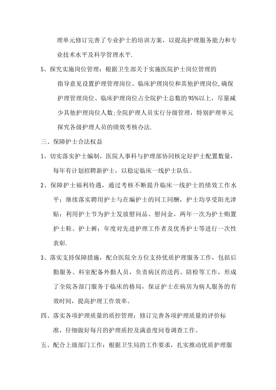 优质服务工作计划_第3页