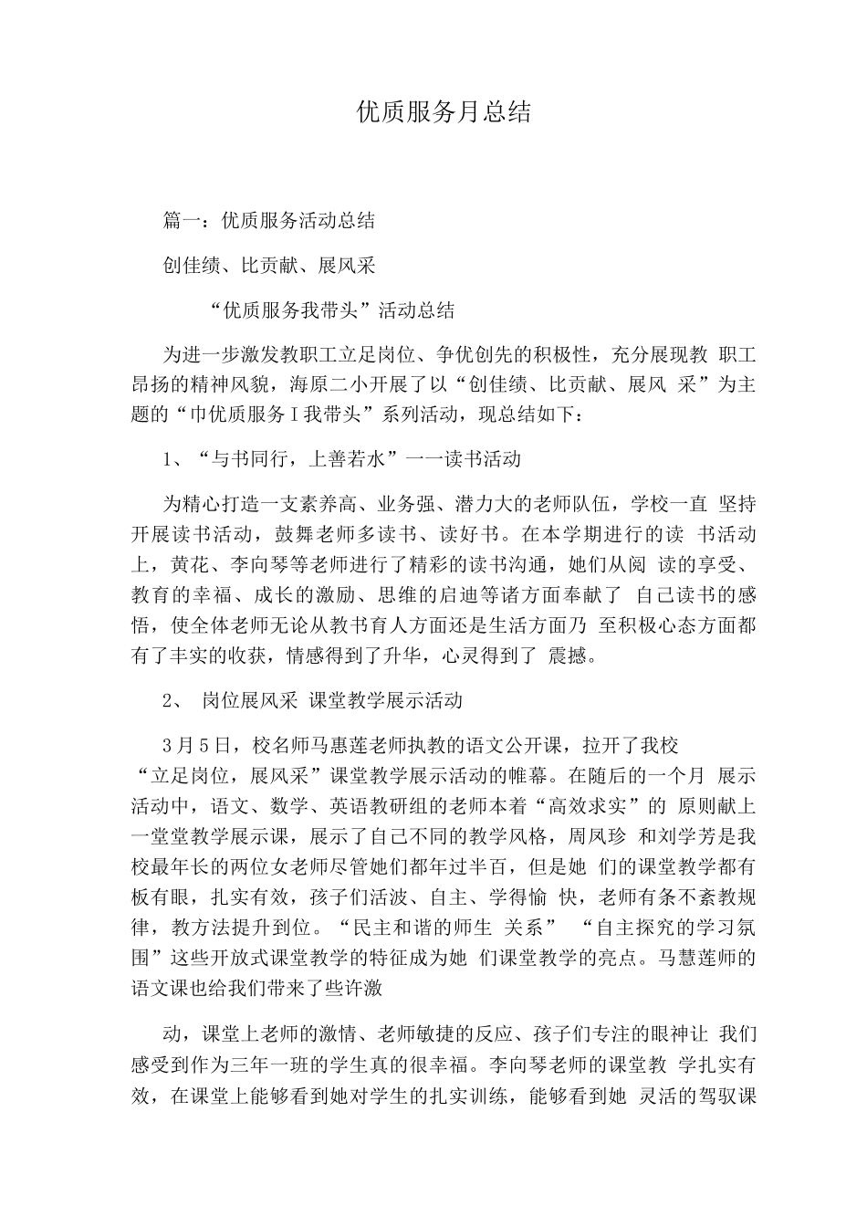 优质服务月总结_第1页