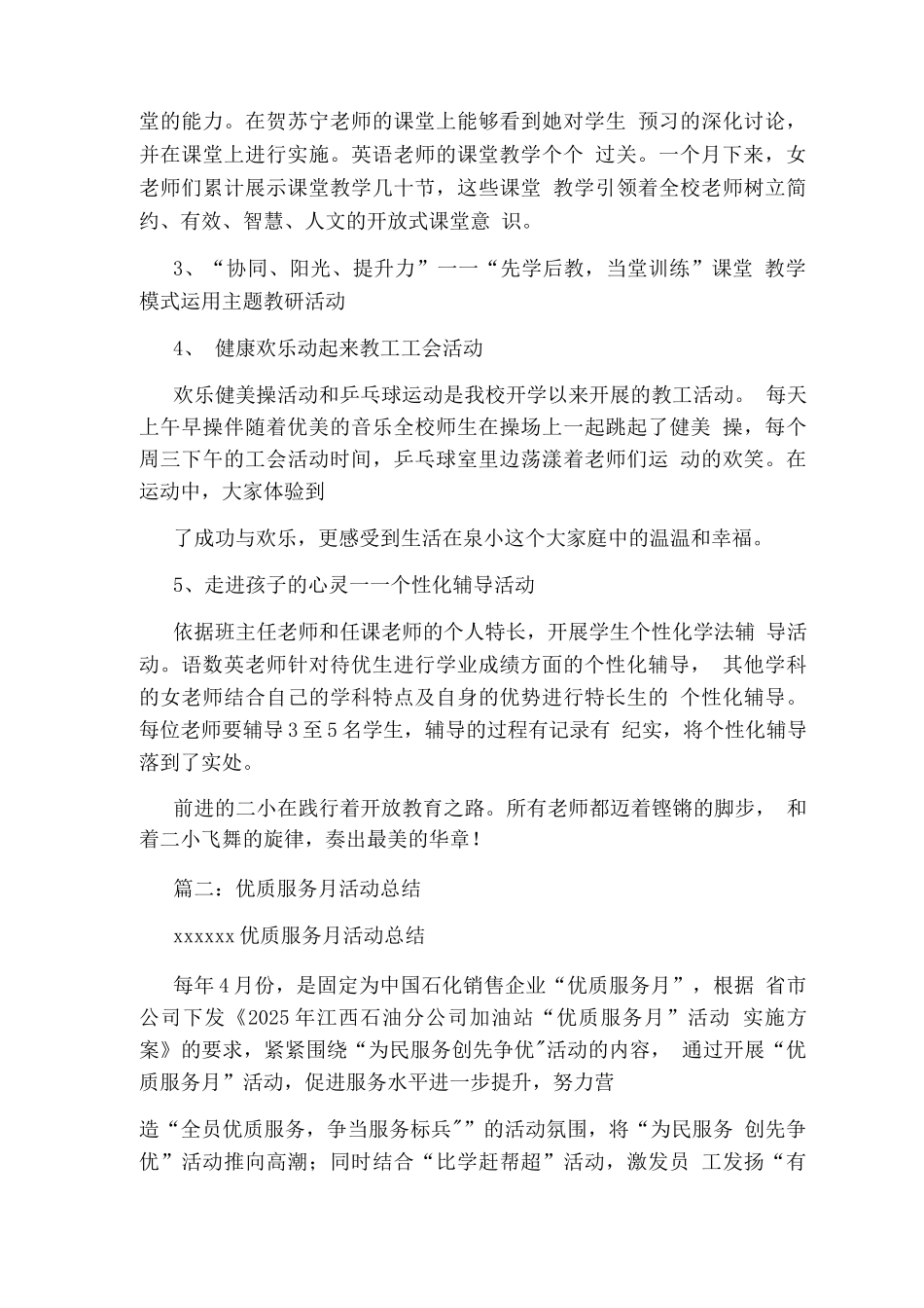 优质服务月总结_第2页