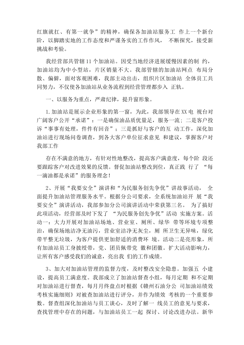 优质服务月总结_第3页