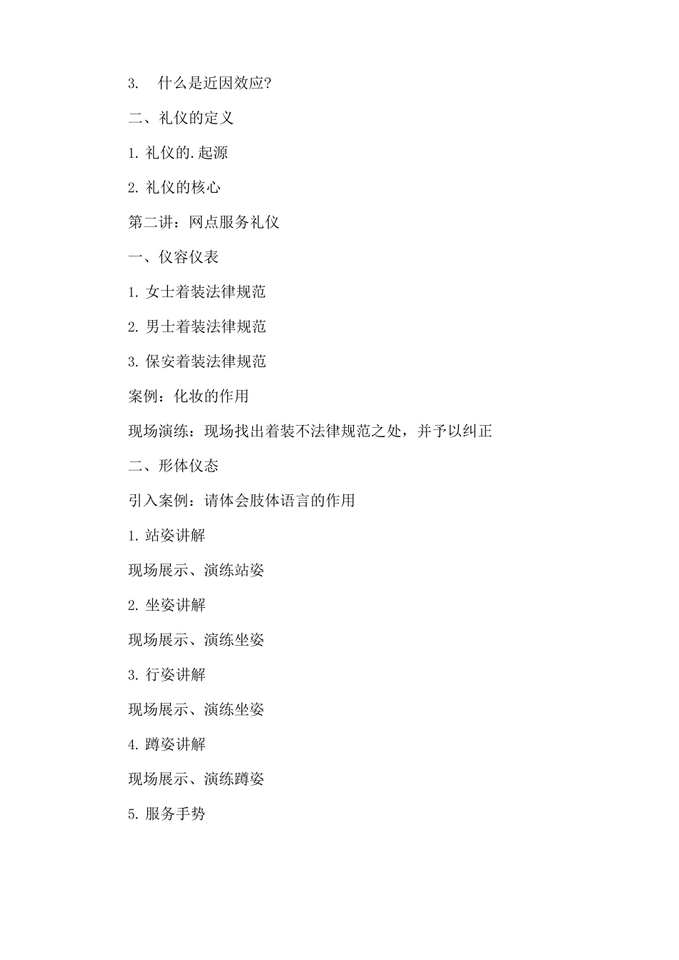 优质服务礼仪培训心得_第2页