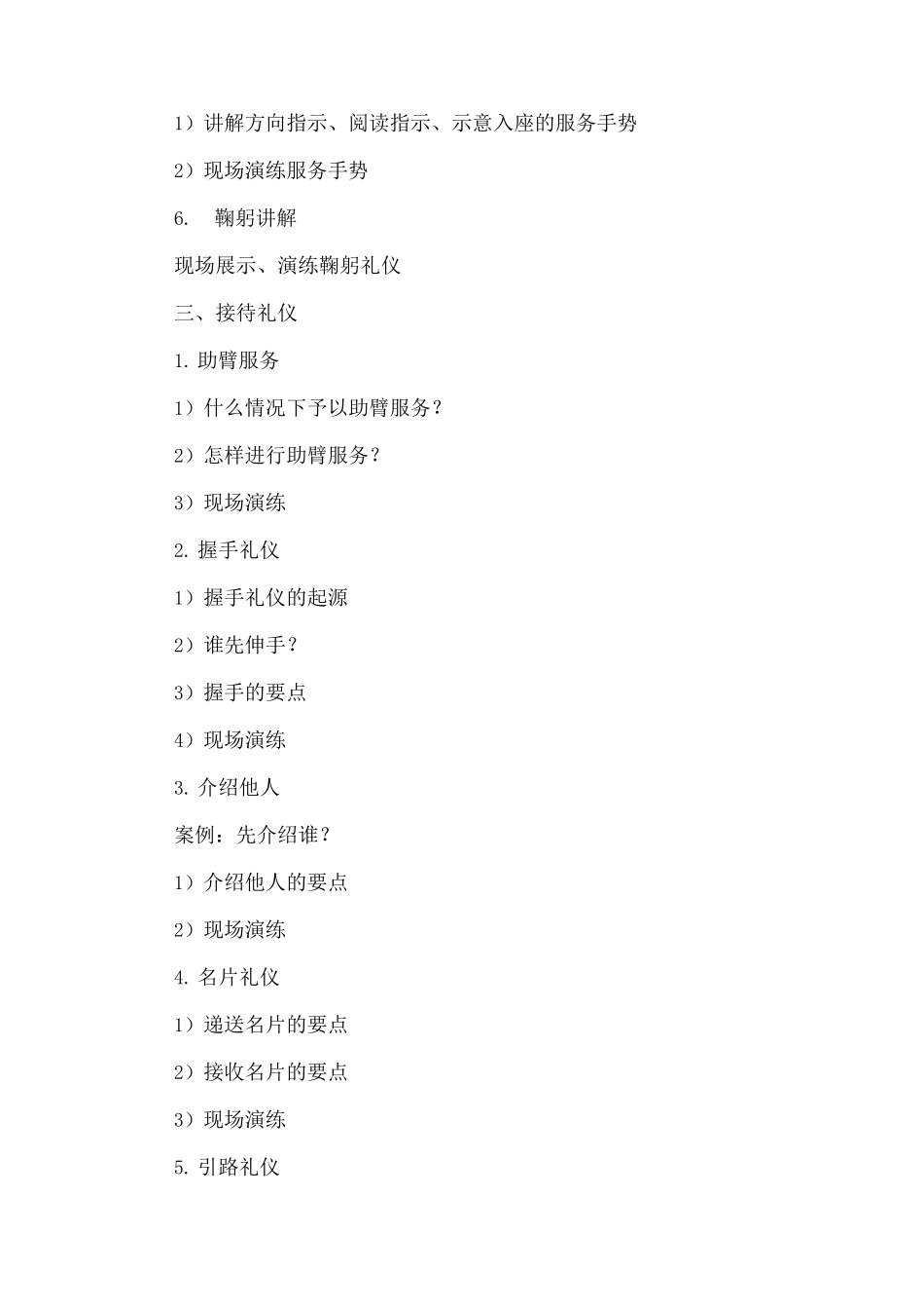 优质服务礼仪培训心得_第3页