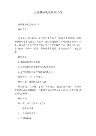 优质服务礼仪培训心得