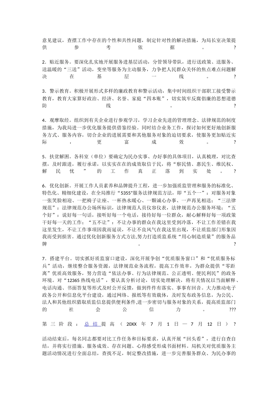 优质服务活动方案 _第2页