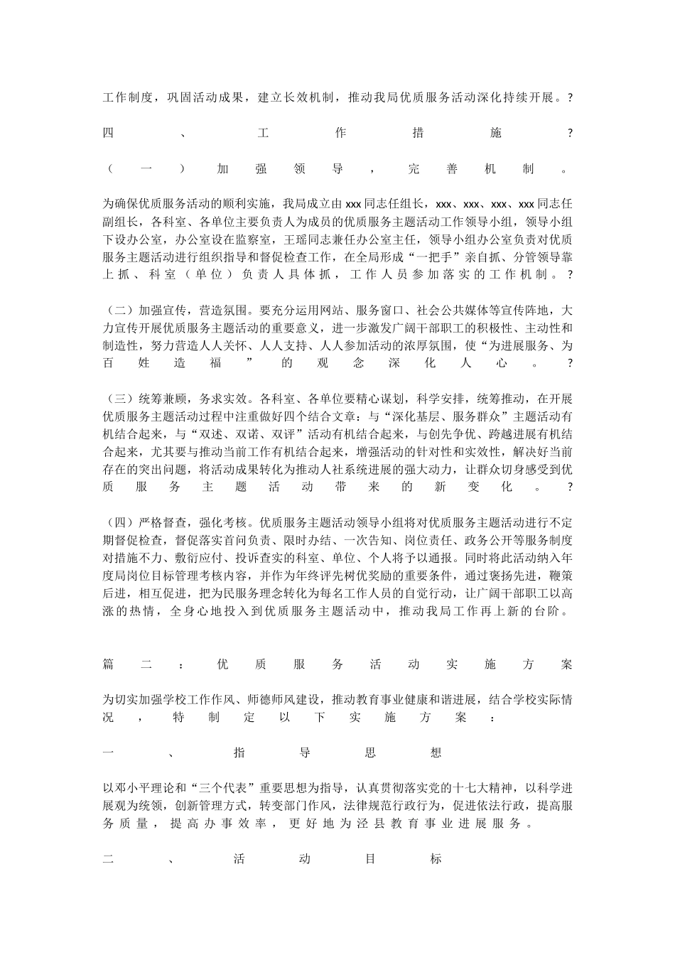 优质服务活动方案 _第3页