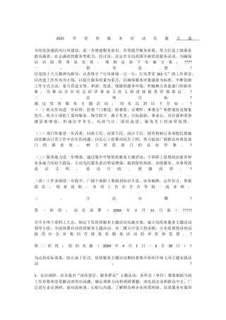 优质服务活动方案 