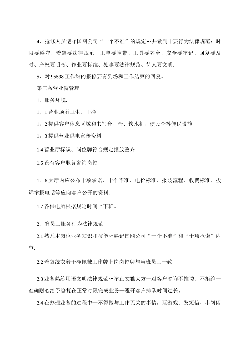 优质服务奖惩办法_第3页