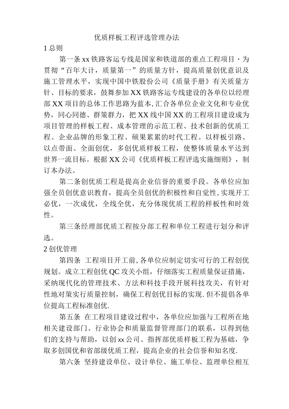优质样板工程评选管理办法_第1页