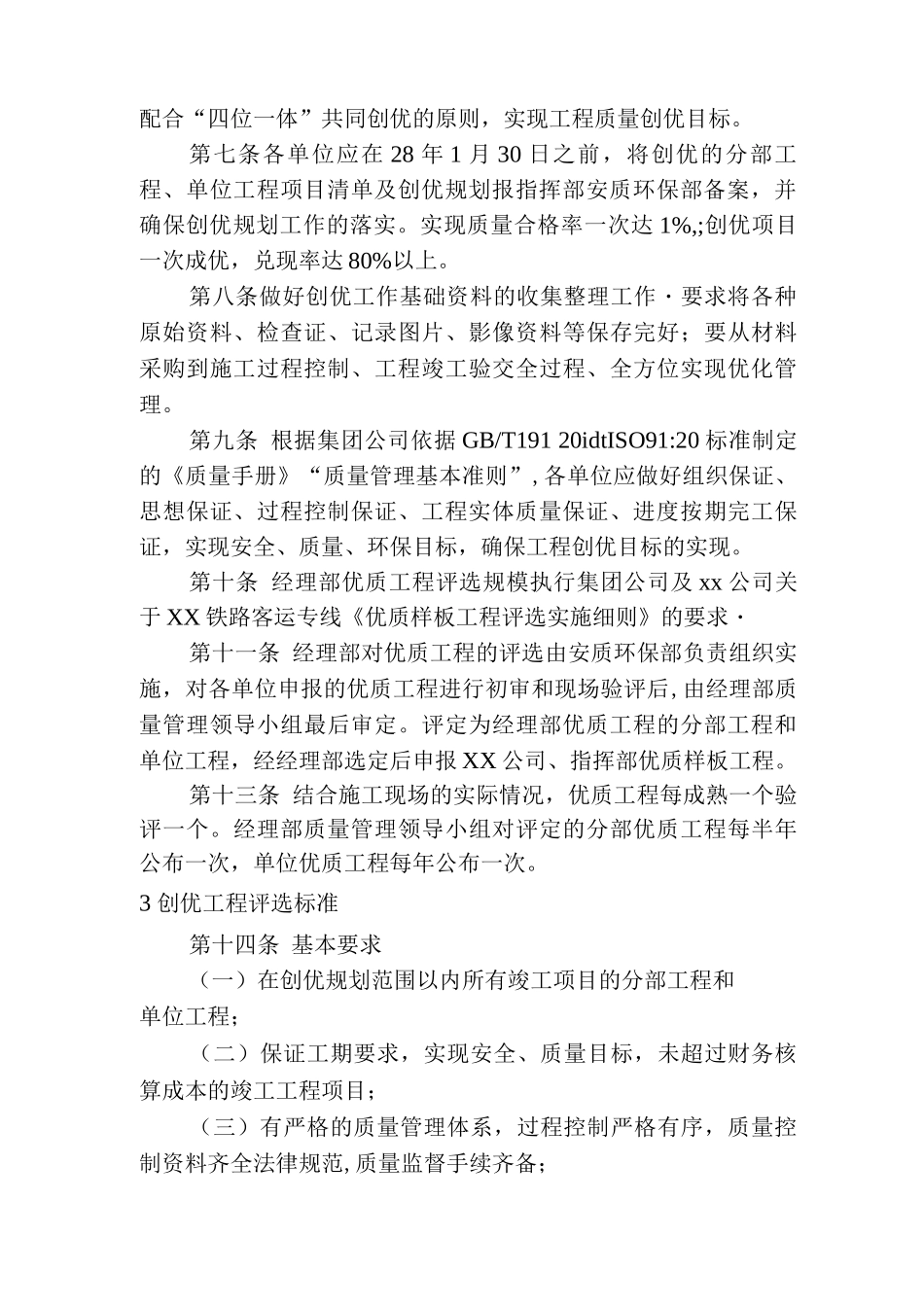 优质样板工程评选管理办法_第2页