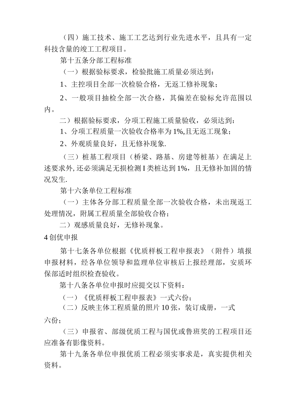 优质样板工程评选管理办法_第3页