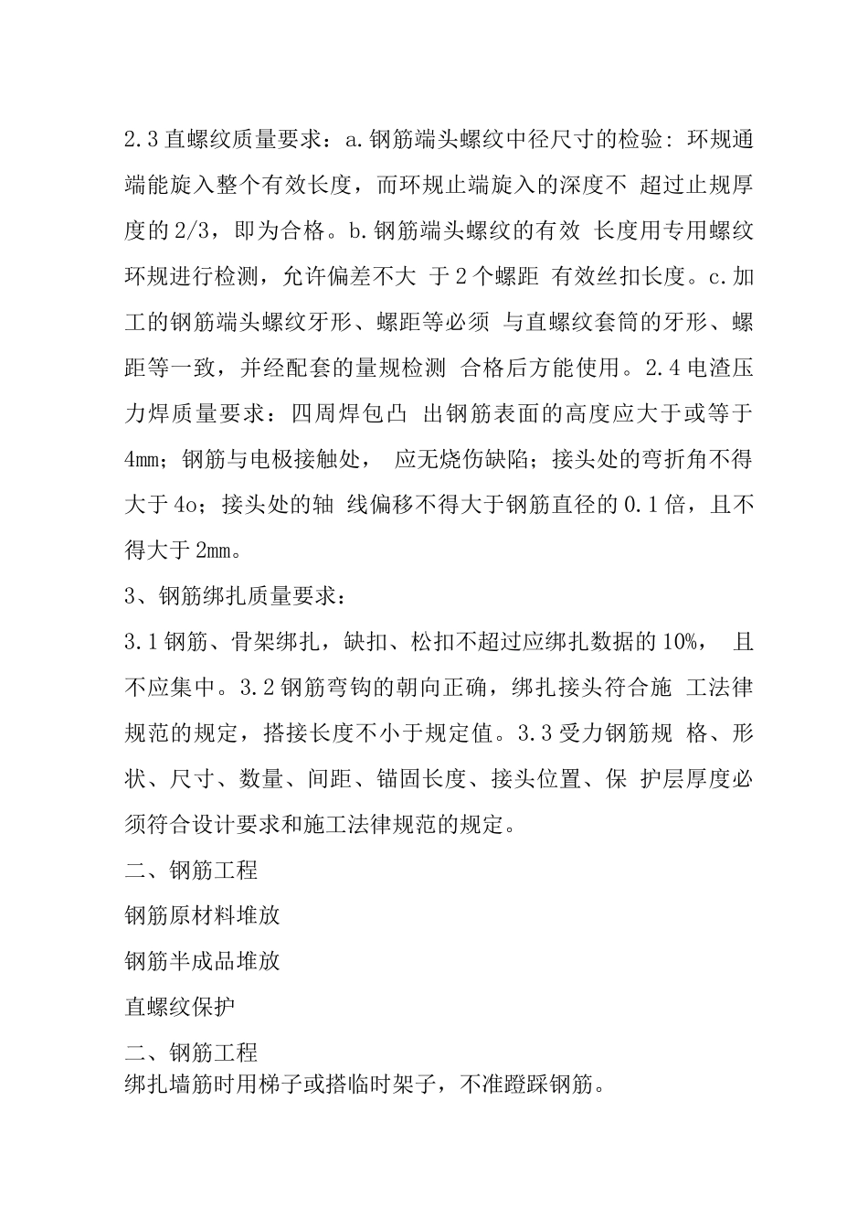 优质结构施工工艺质量培训课件_第2页