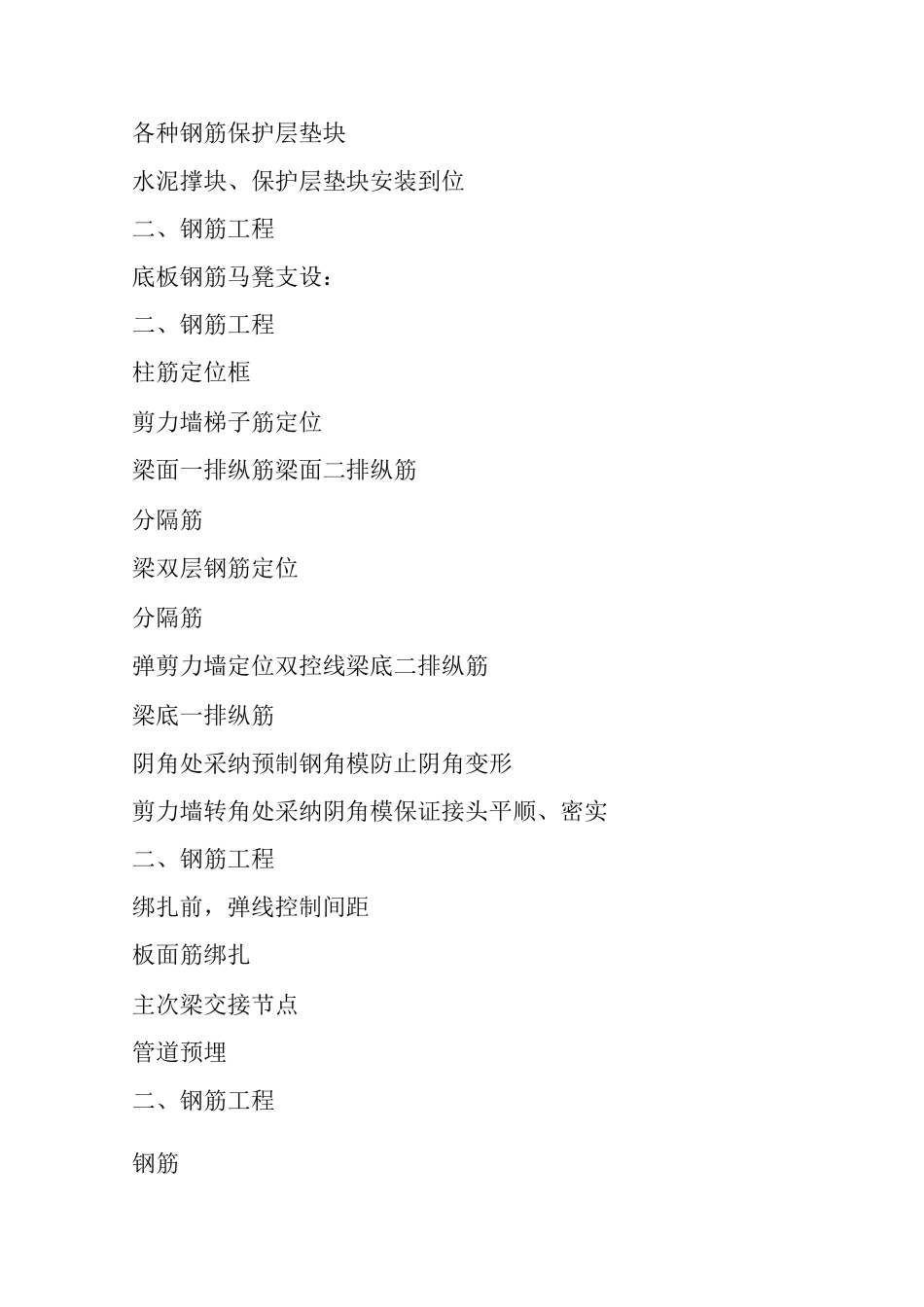 优质结构施工工艺质量培训课件_第3页