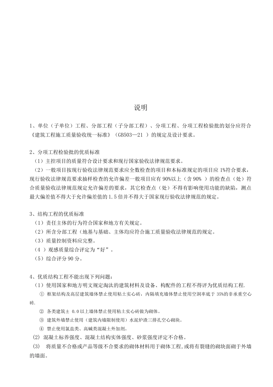 优质结构工程质量评价表_第2页