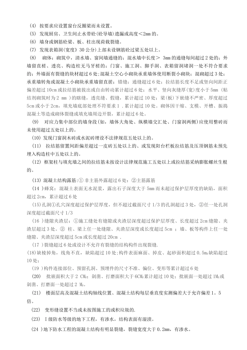 优质结构工程质量评价表_第3页