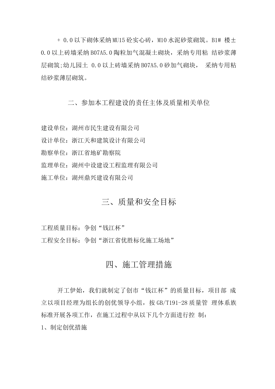 优质结构汇报材料_第2页