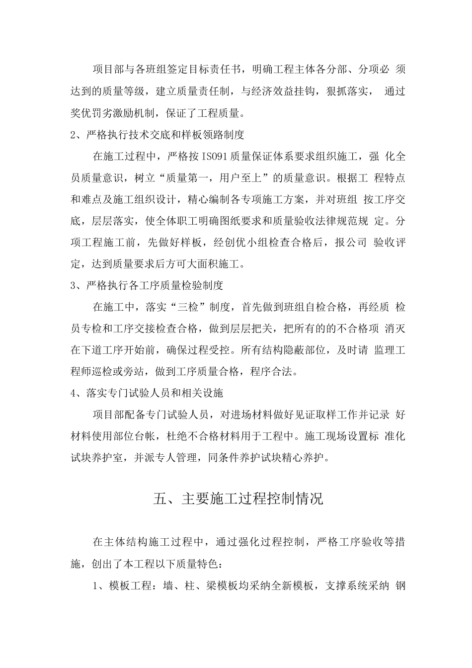 优质结构汇报材料_第3页