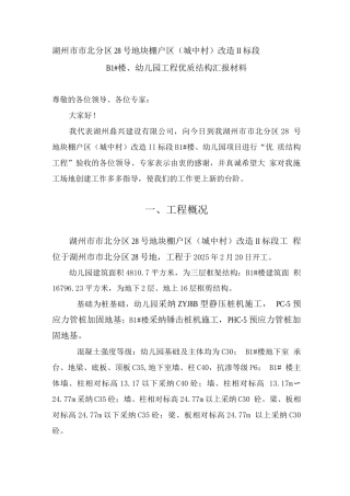 优质结构汇报材料