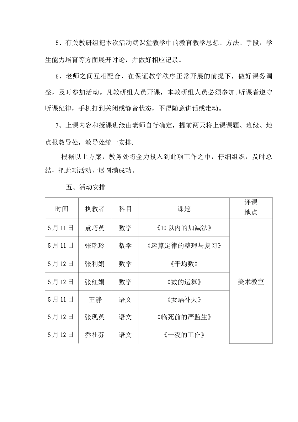 优质示范课活动方案_第2页