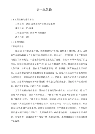 优质稻产业化开发工程可研