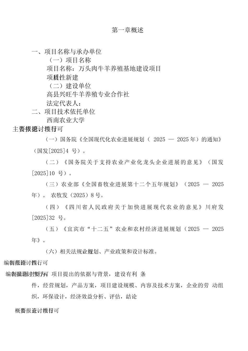 优质肉牛养殖可行性报告_第3页