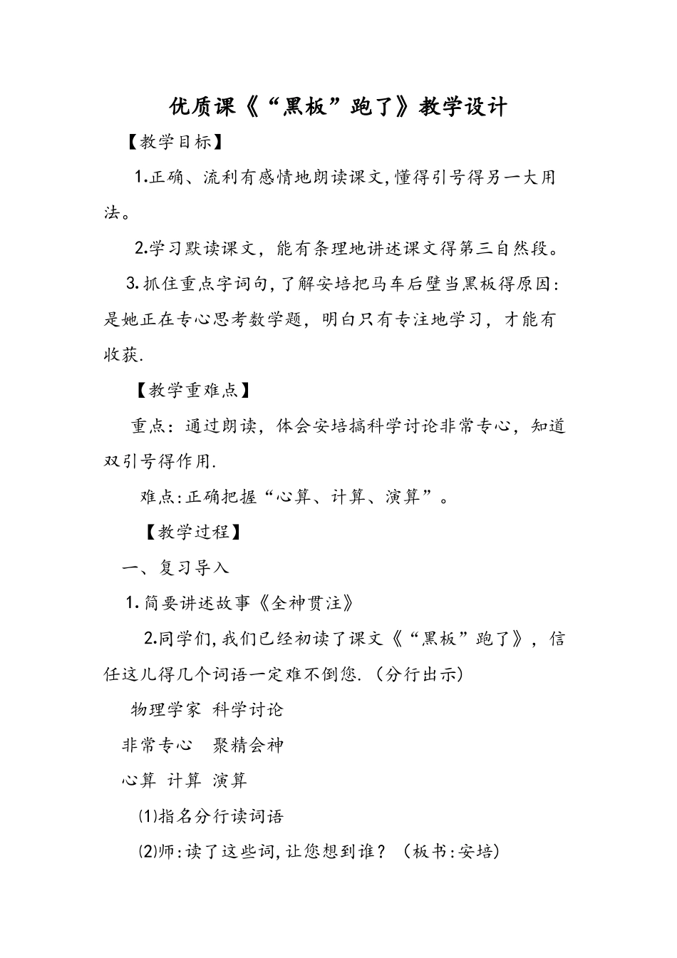 优质课《“黑板”跑了》教学设计_第1页