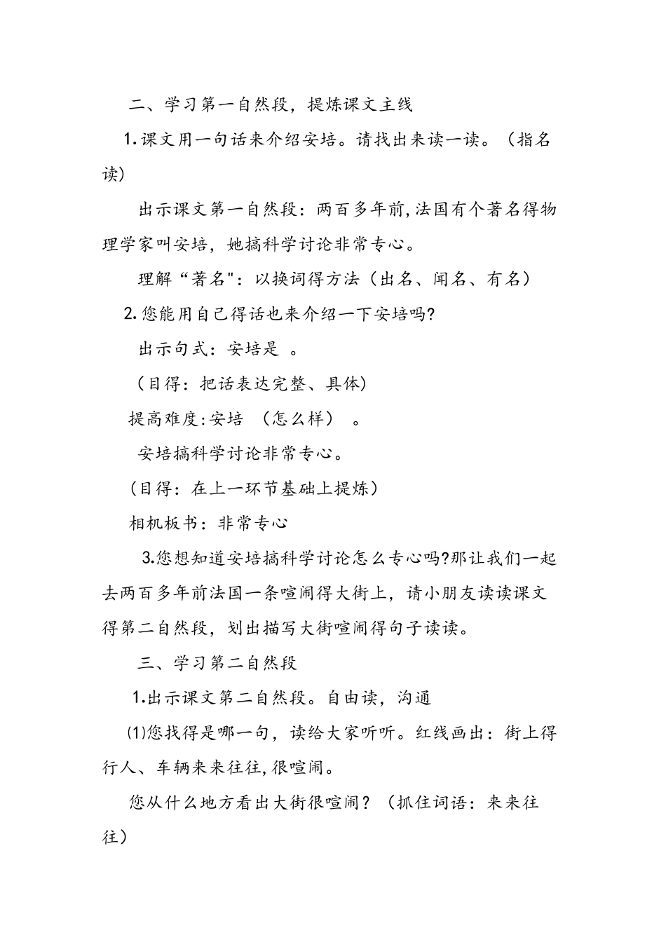 优质课《“黑板”跑了》教学设计_第2页