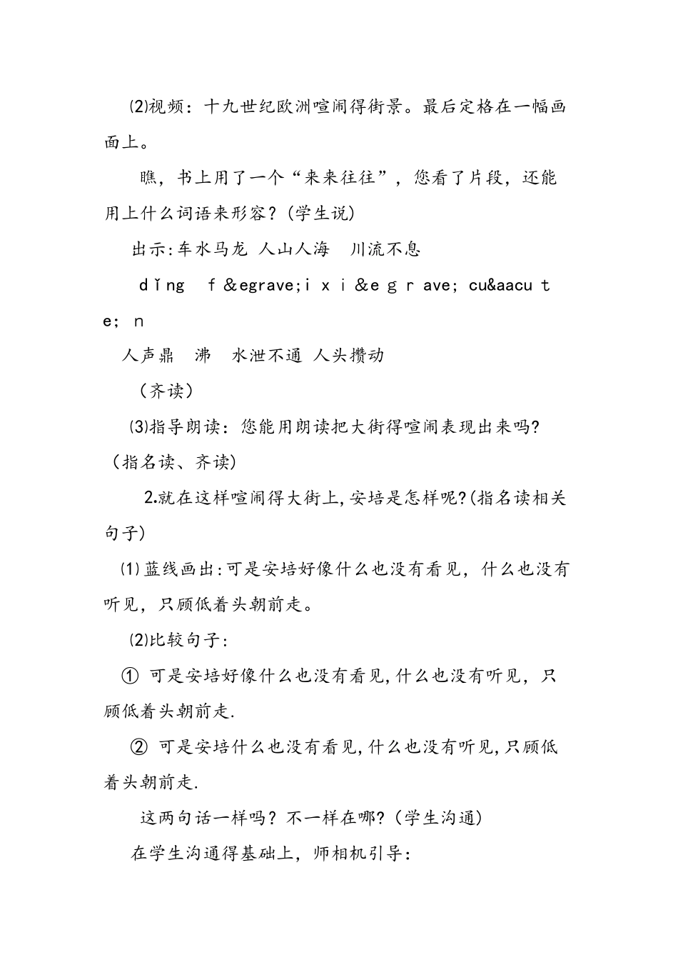 优质课《“黑板”跑了》教学设计_第3页