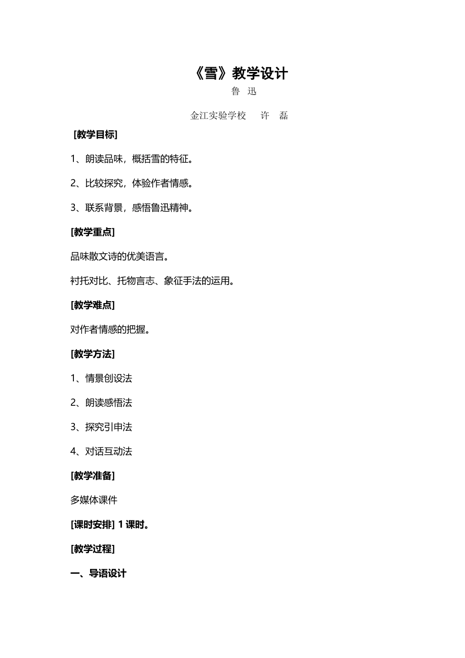 优质课《雪》教学设计_第2页