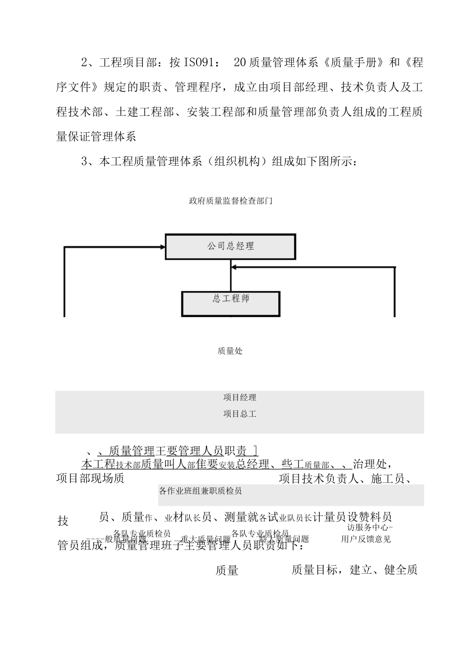 优质结构创优目标计划与保证措施_第2页