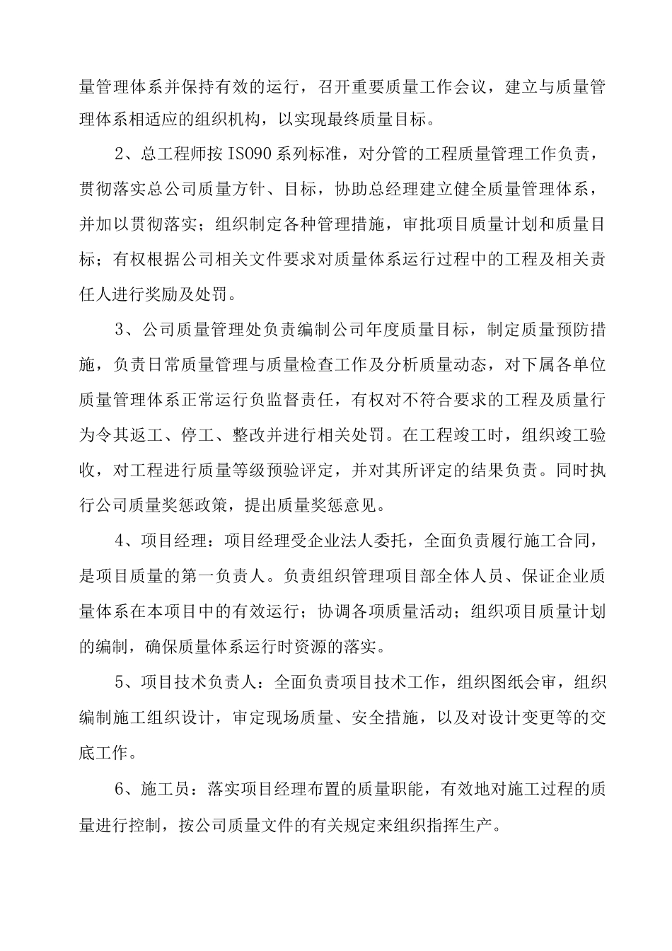 优质结构创优目标计划与保证措施_第3页