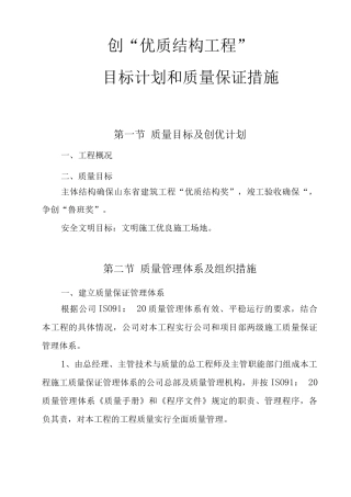优质结构创优目标计划与保证措施
