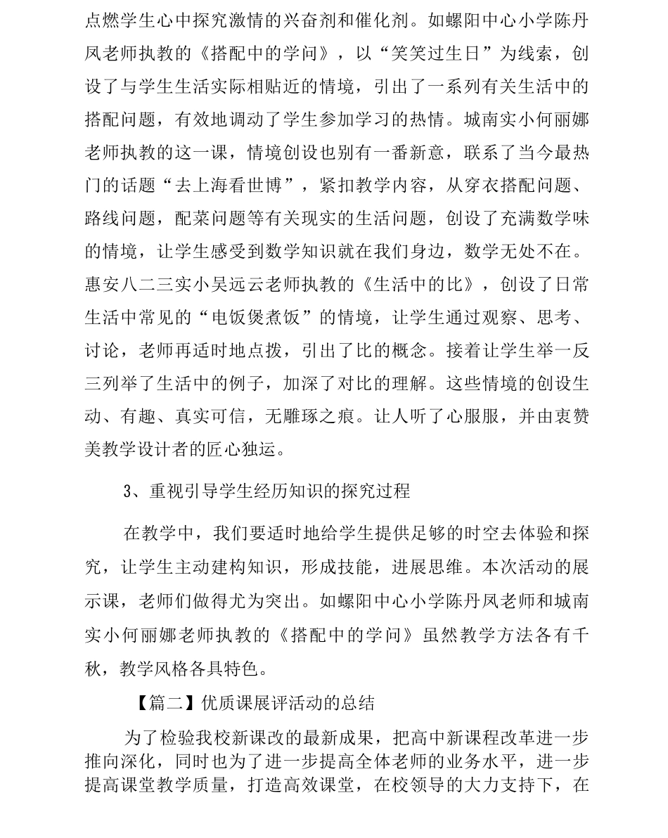 优质课展评活动的总结_第2页
