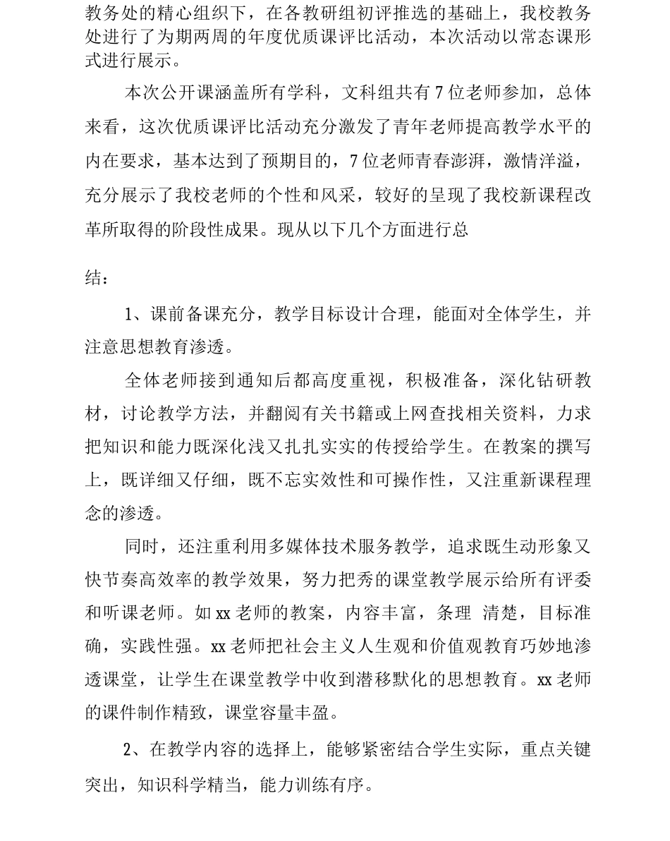 优质课展评活动的总结_第3页